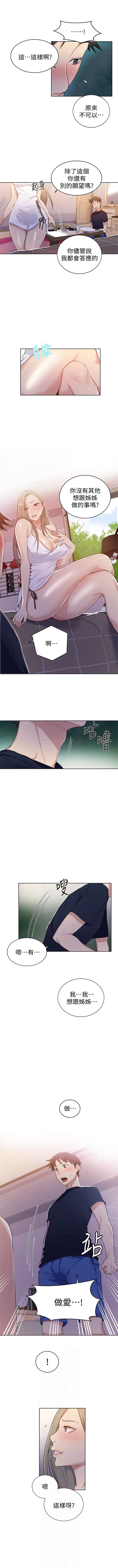 秘密教學  1-48 官方中文（連載中） - Page 103
