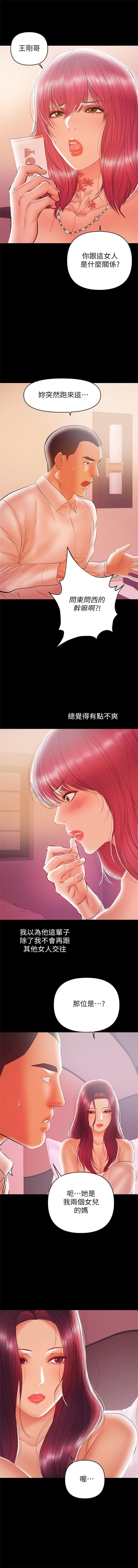 兼職奶媽 1-43 官方中文（完结） - Page 150