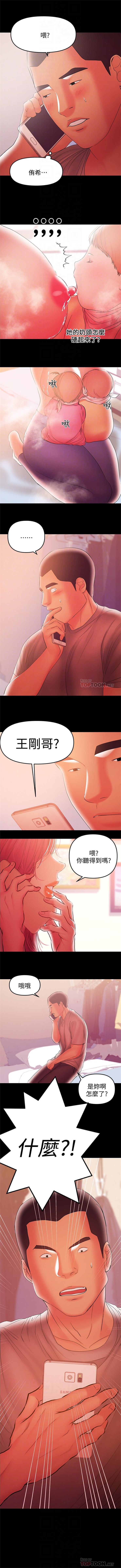 兼職奶媽 1-43 官方中文（完结） - Page 218