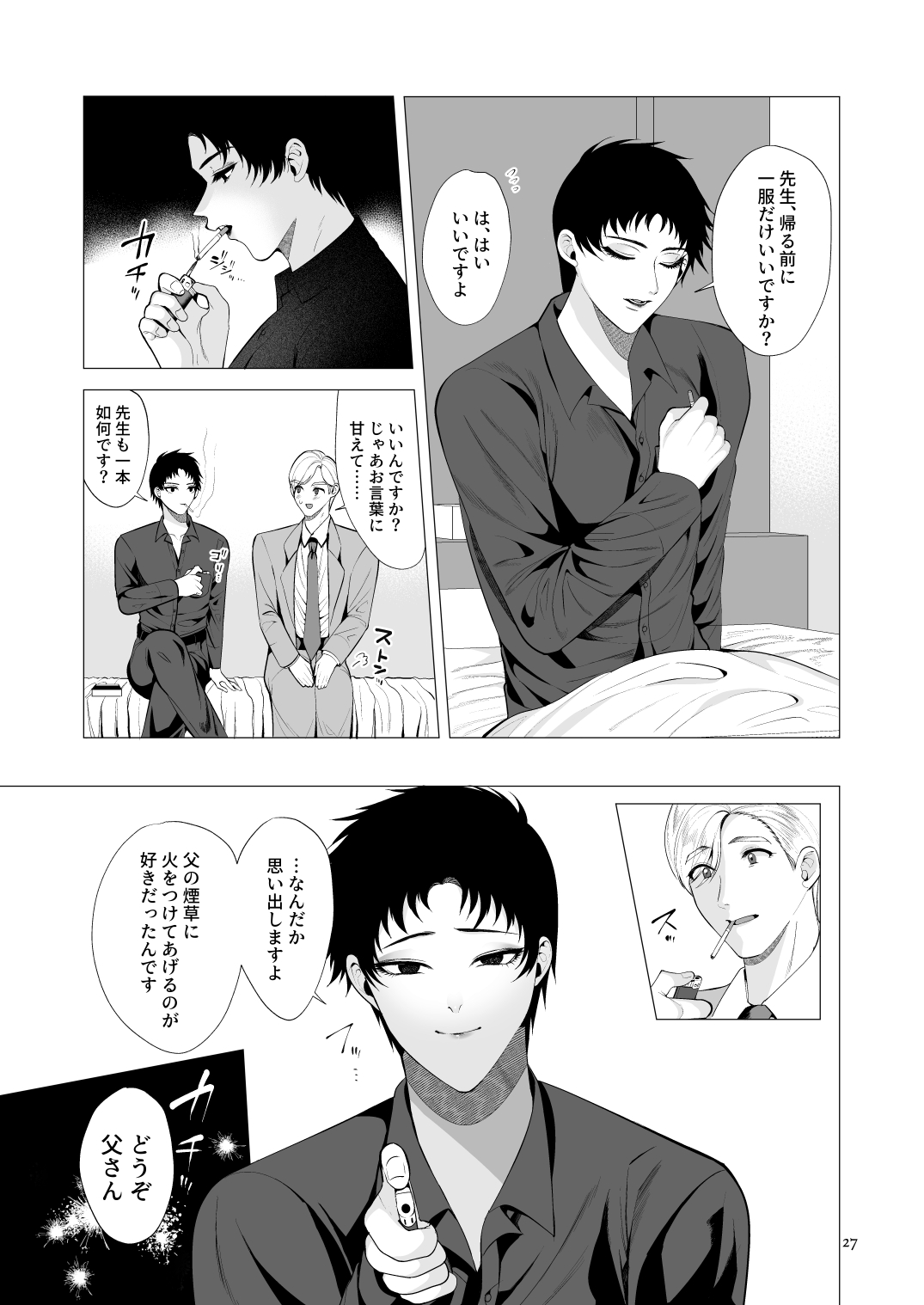 Kyozou no Sugata wa Chichi ni Nite iru - Page 26