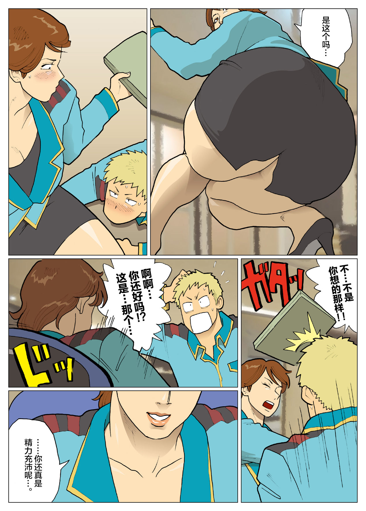 Silver Giantess 5 - Page 13