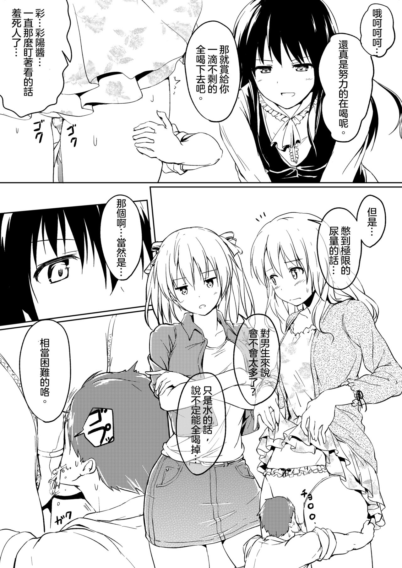 Nibai! 2 丨二倍！2 - Page 22