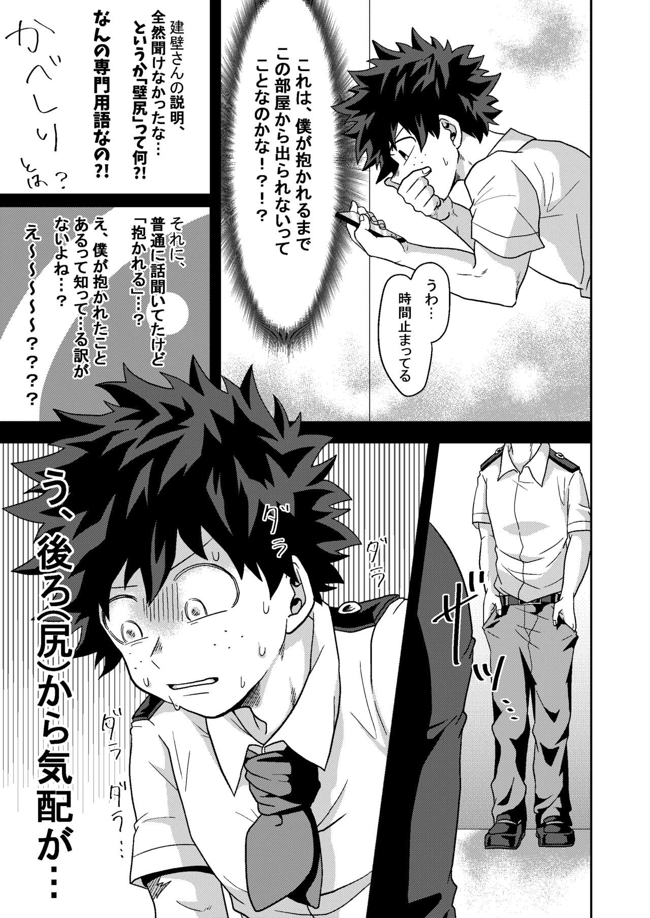 Kimi to Boku no Kabe - Page 8