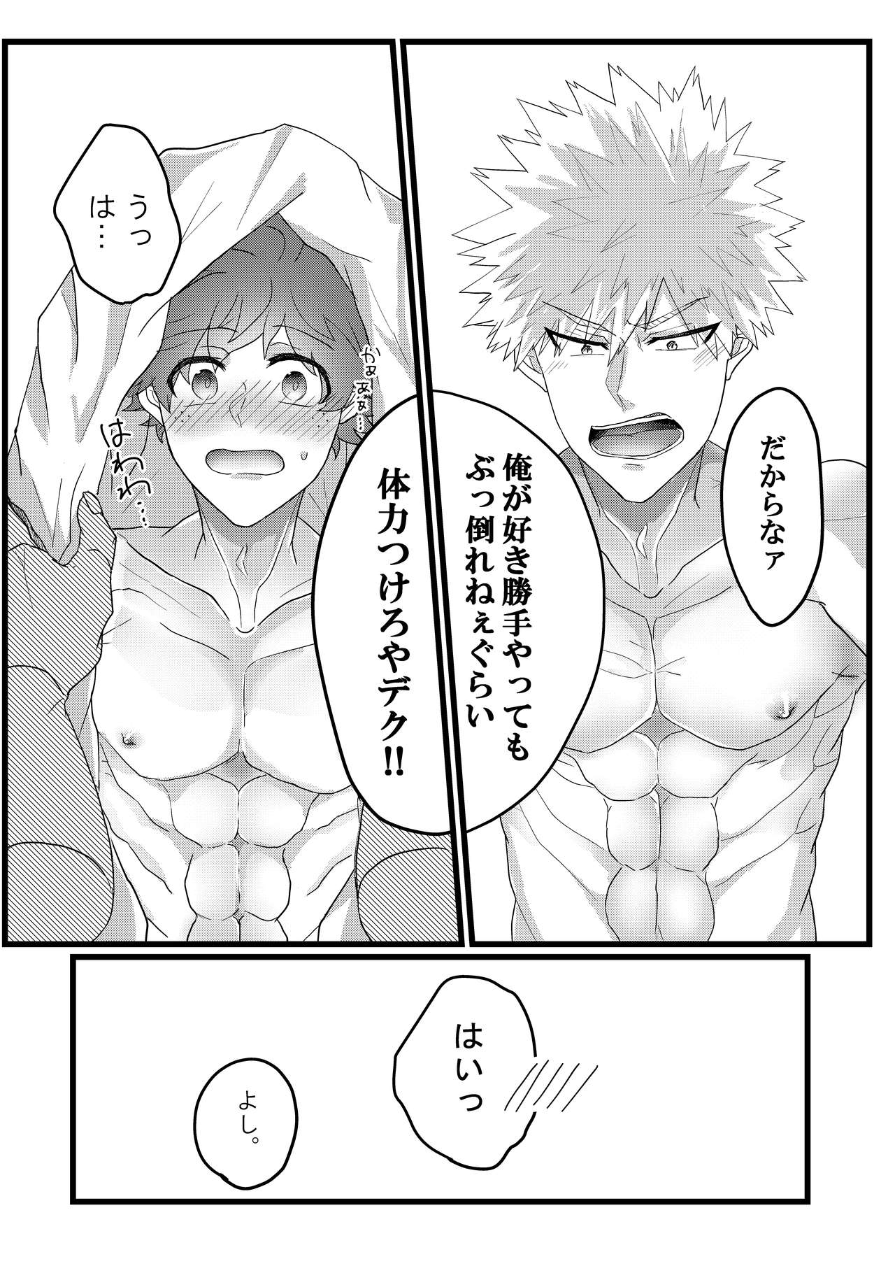 Muchuu ni Natte yo Kacchan - Page 19
