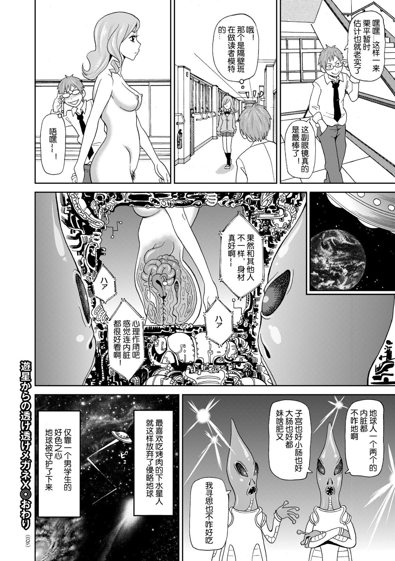 Yuusei kara no Sukesuke Megane X - X-ray glasses from planet X - Page 24