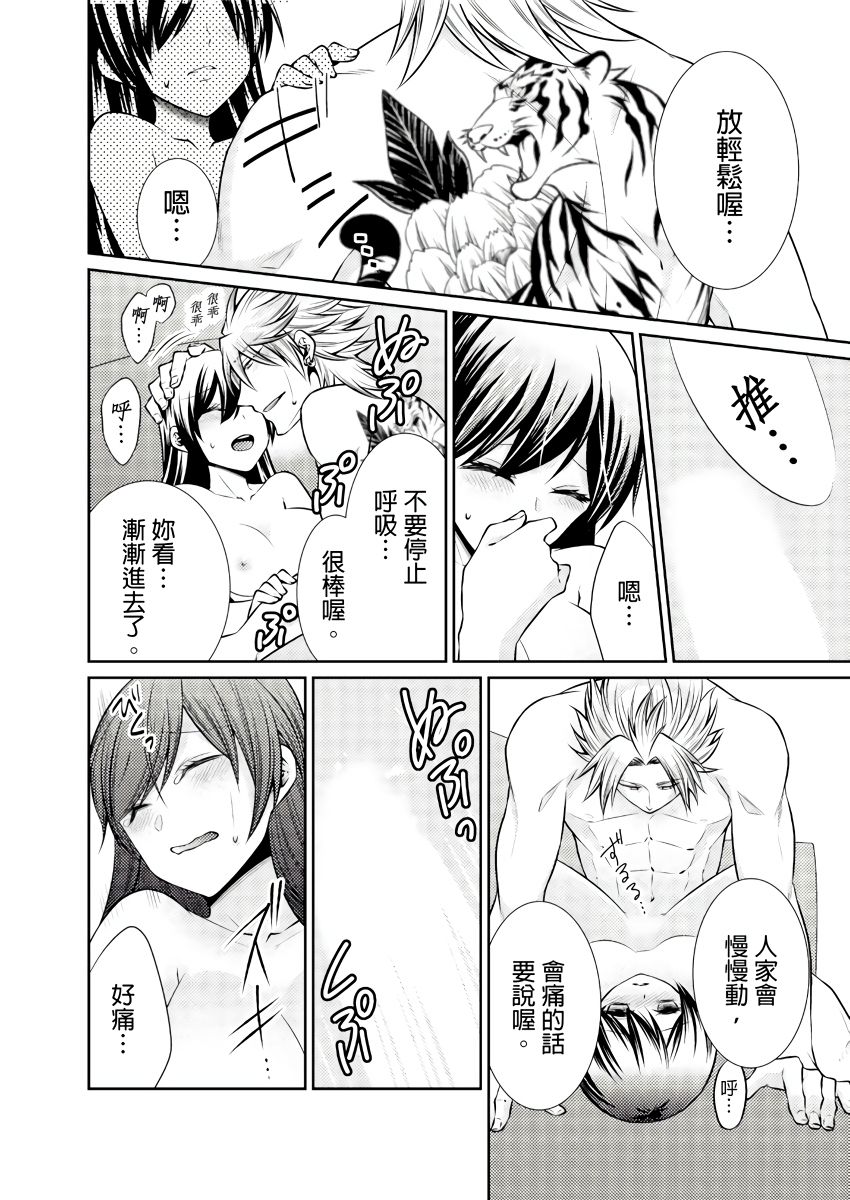 黑道男大姐每晚疼爱我 第1-8話 - Page 102
