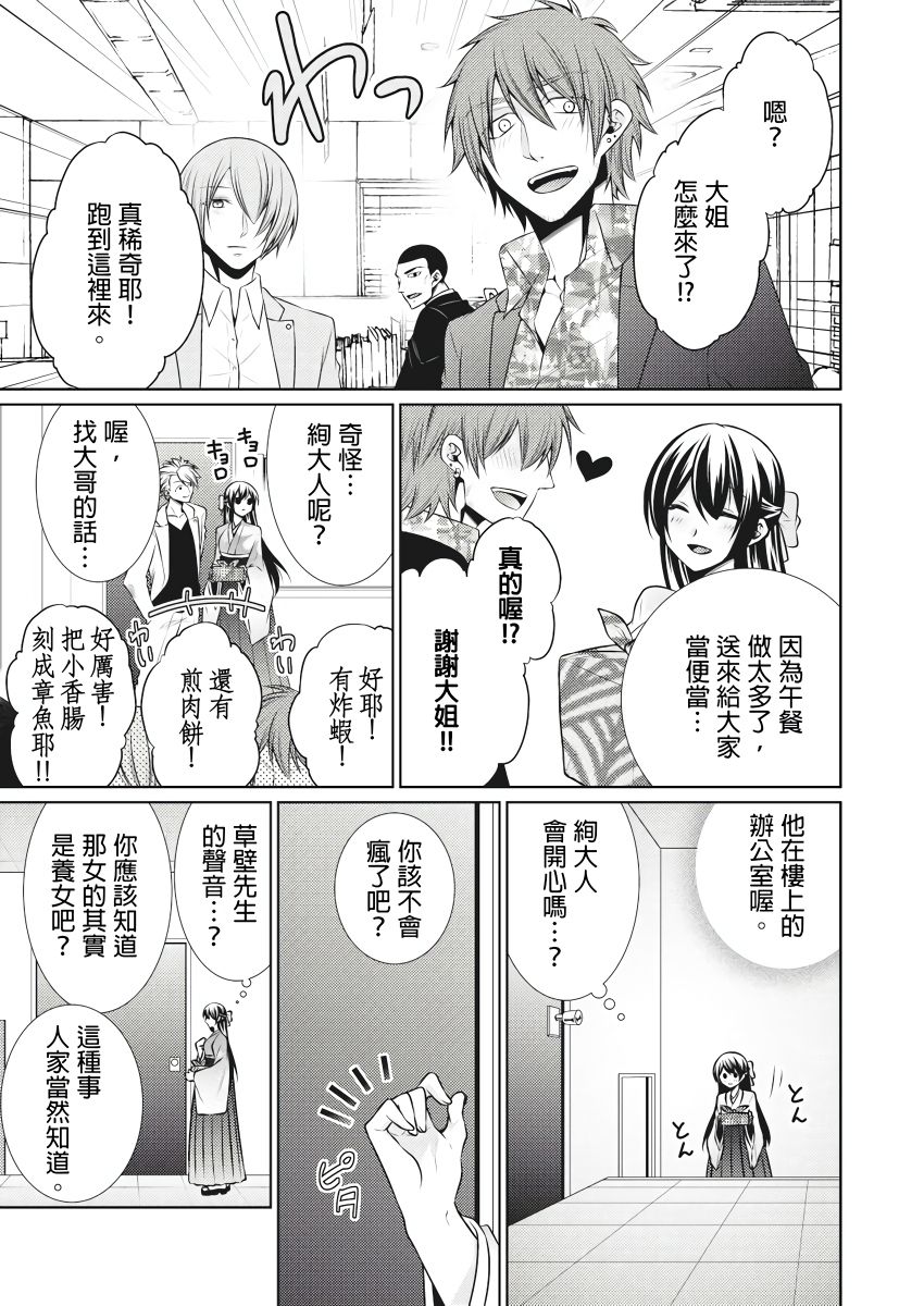 黑道男大姐每晚疼爱我 第1-8話 - Page 114