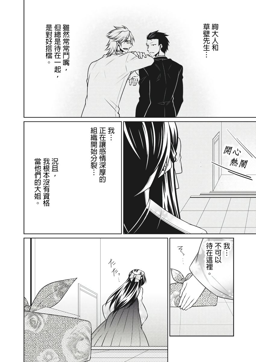 黑道男大姐每晚疼爱我 第1-8話 - Page 117