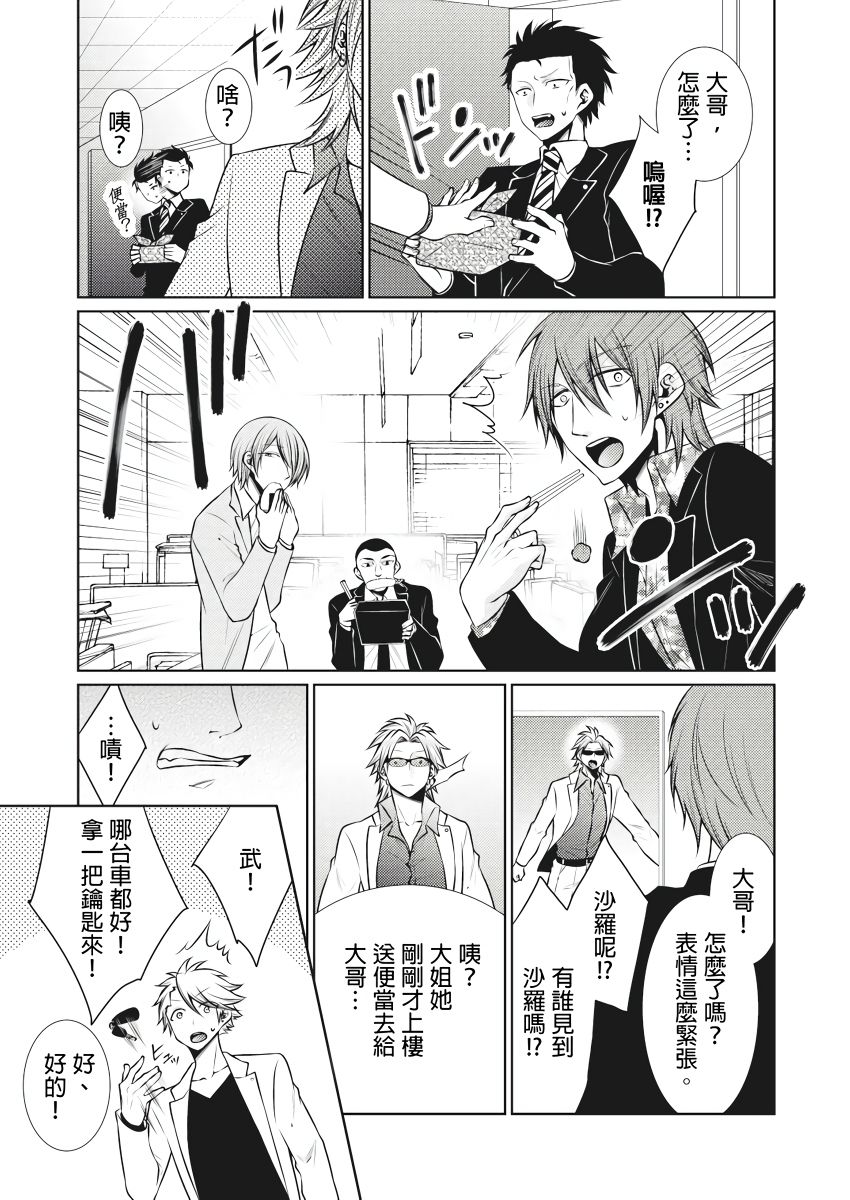 黑道男大姐每晚疼爱我 第1-8話 - Page 120