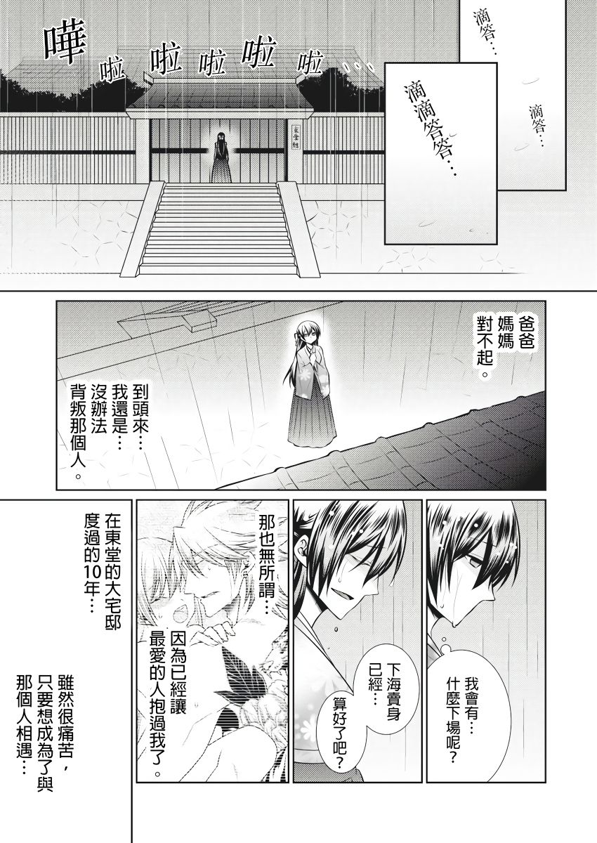 黑道男大姐每晚疼爱我 第1-8話 - Page 122