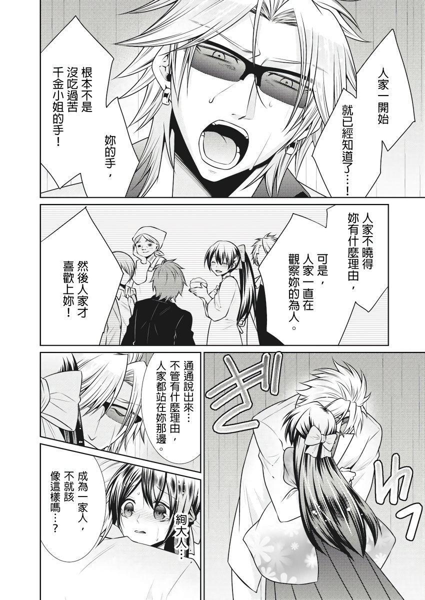 黑道男大姐每晚疼爱我 第1-8話 - Page 125