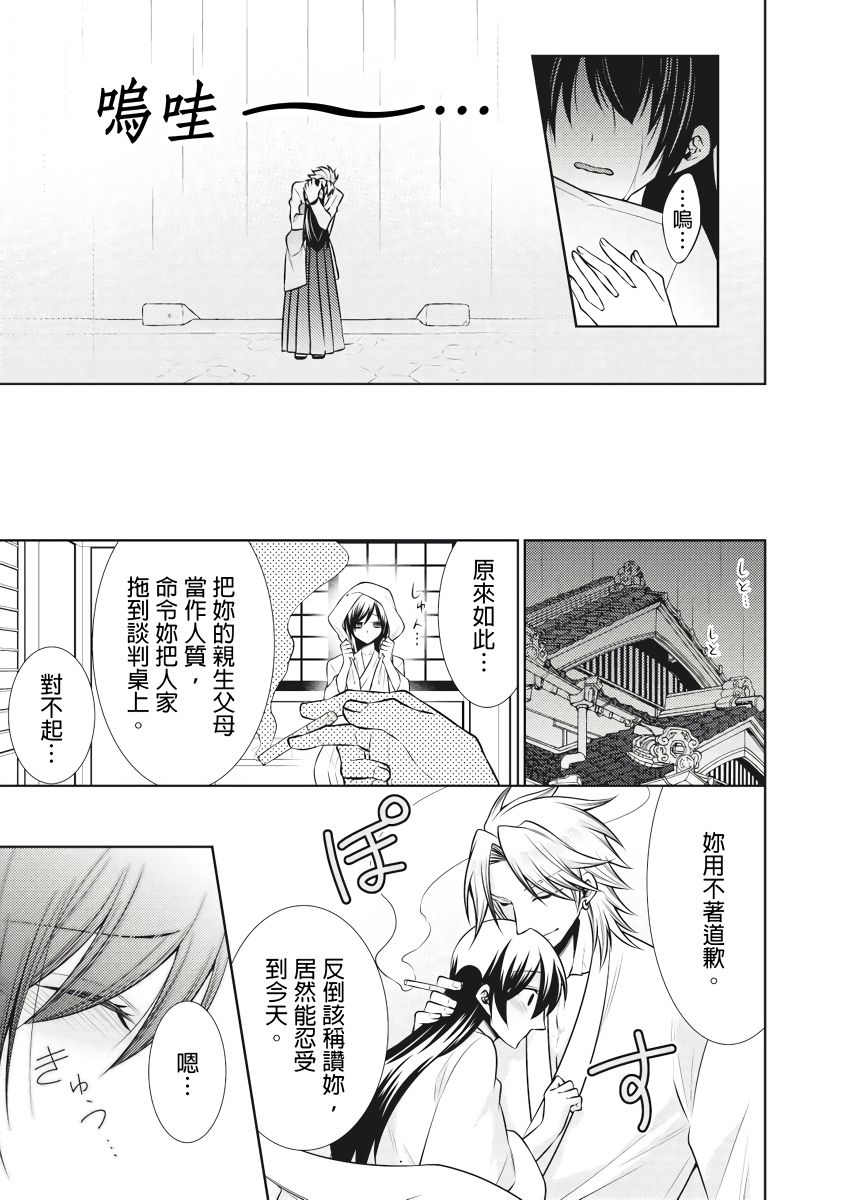 黑道男大姐每晚疼爱我 第1-8話 - Page 126