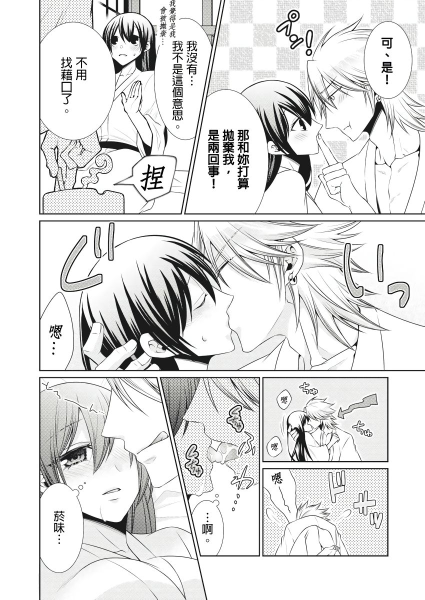 黑道男大姐每晚疼爱我 第1-8話 - Page 127