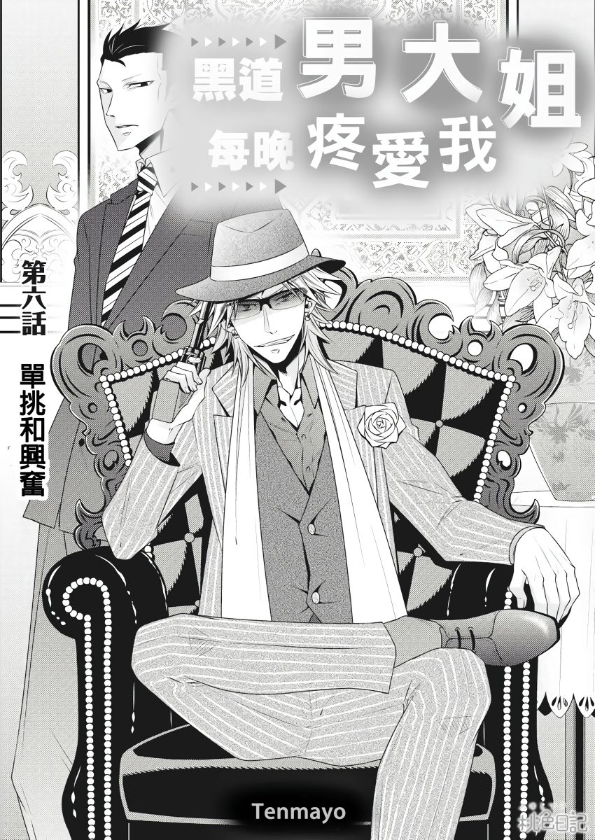 黑道男大姐每晚疼爱我 第1-8話 - Page 135