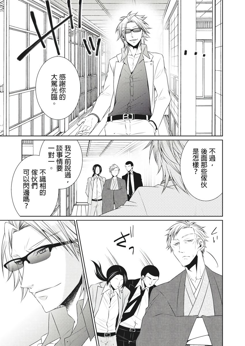 黑道男大姐每晚疼爱我 第1-8話 - Page 137