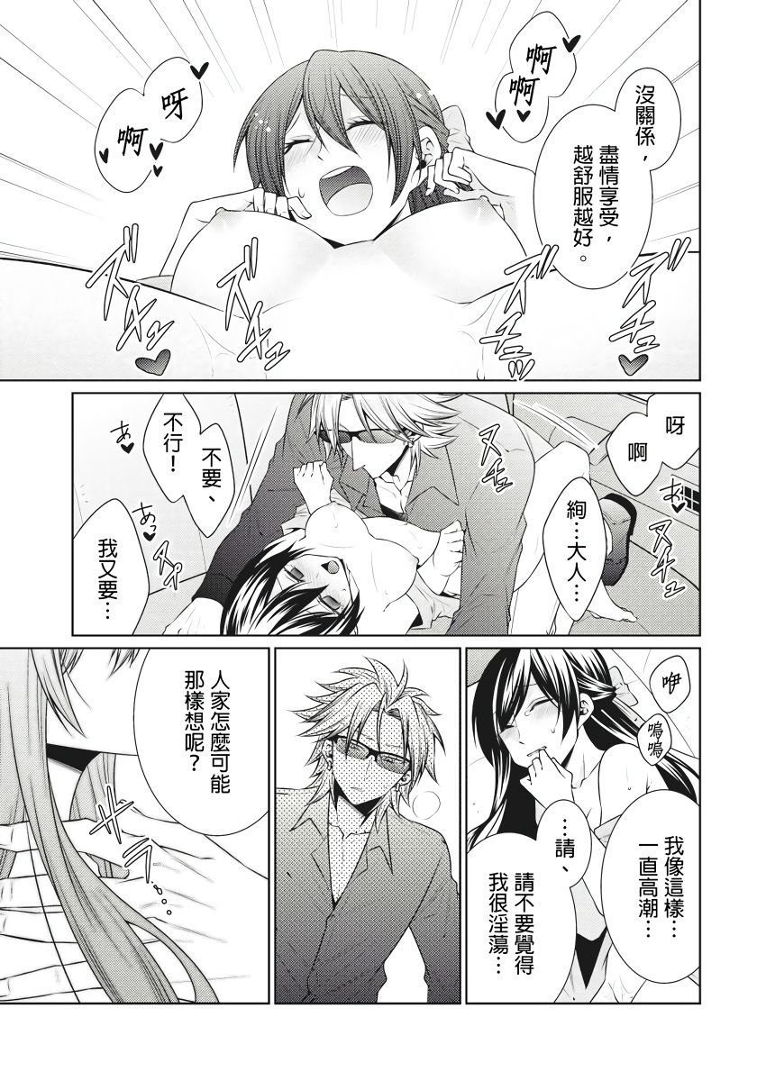 黑道男大姐每晚疼爱我 第1-8話 - Page 149
