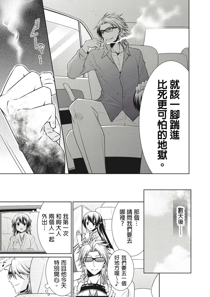 黑道男大姐每晚疼爱我 第1-8話 - Page 153