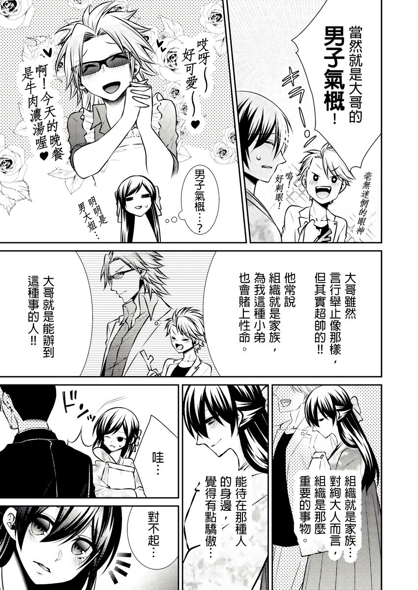 黑道男大姐每晚疼爱我 第1-8話 - Page 70
