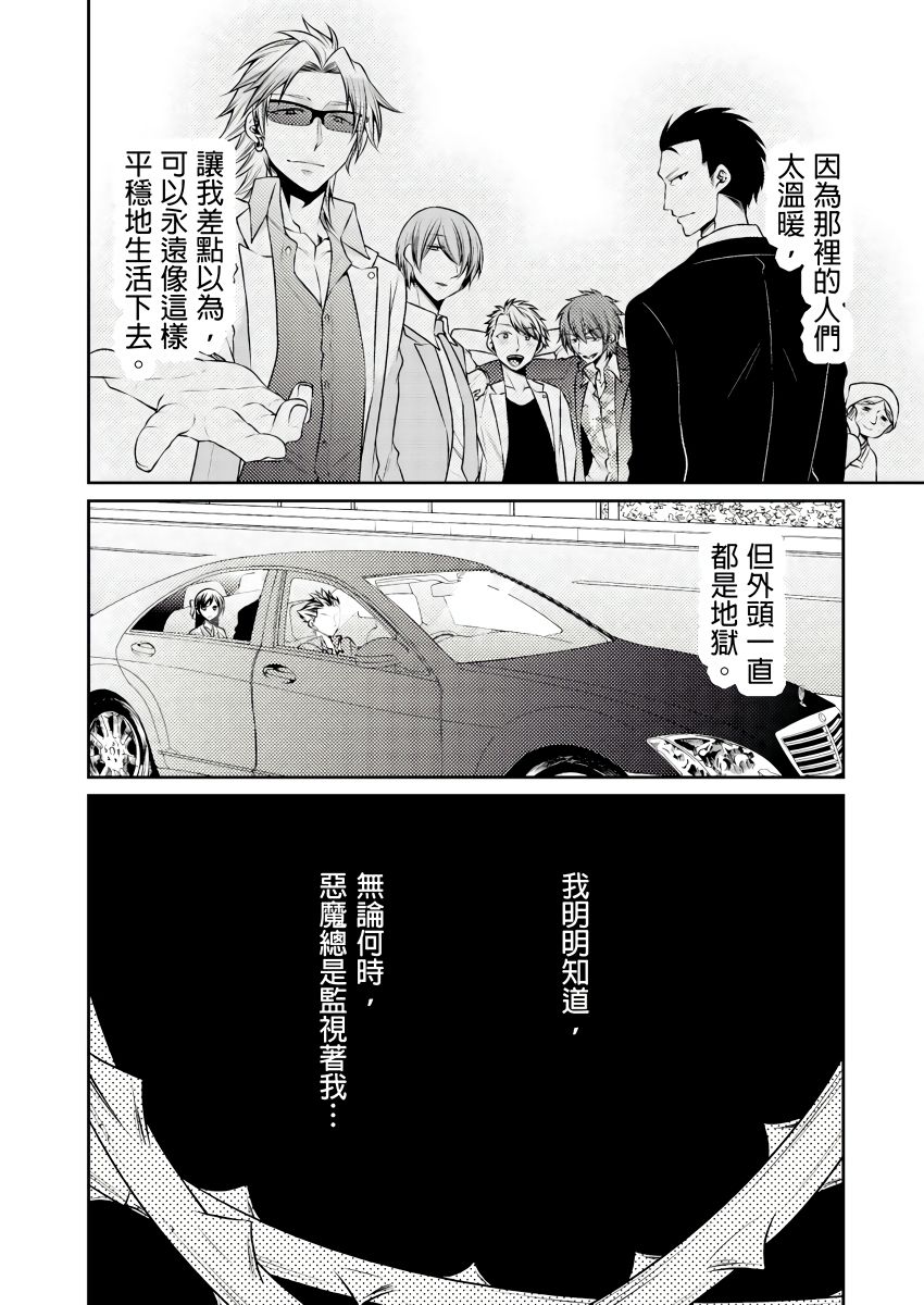 黑道男大姐每晚疼爱我 第1-8話 - Page 73