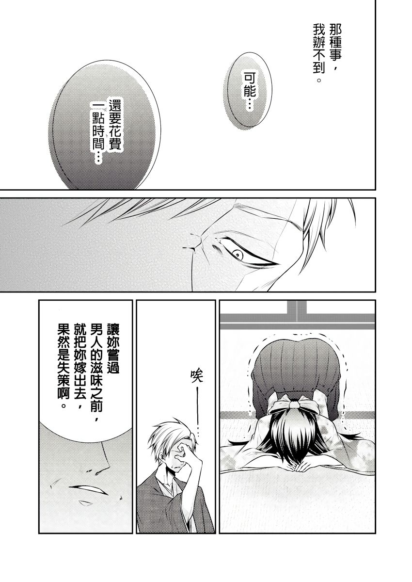 黑道男大姐每晚疼爱我 第1-8話 - Page 76