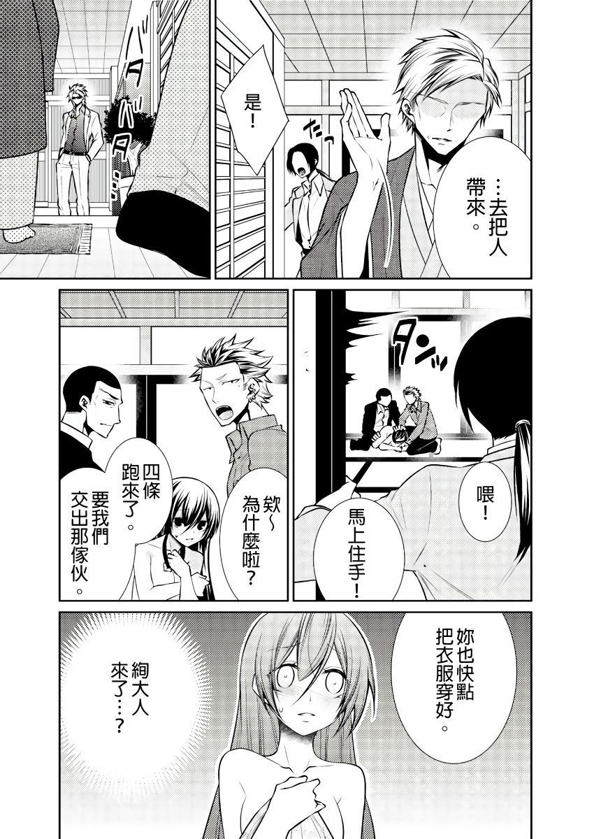 黑道男大姐每晚疼爱我 第1-8話 - Page 85