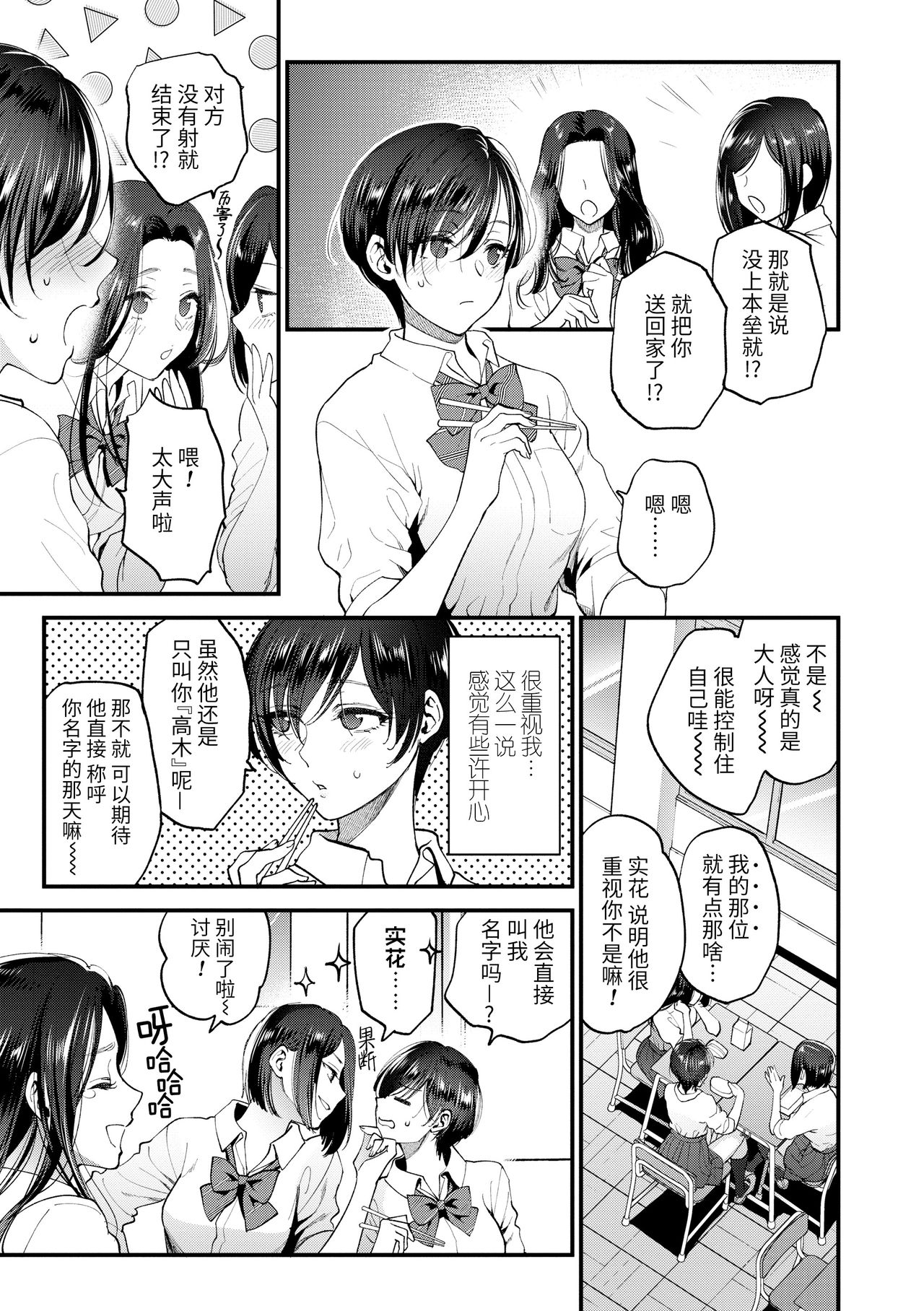 Furete Hoshikute Tamaranai | 好想好想 让你触摸 - Page 10