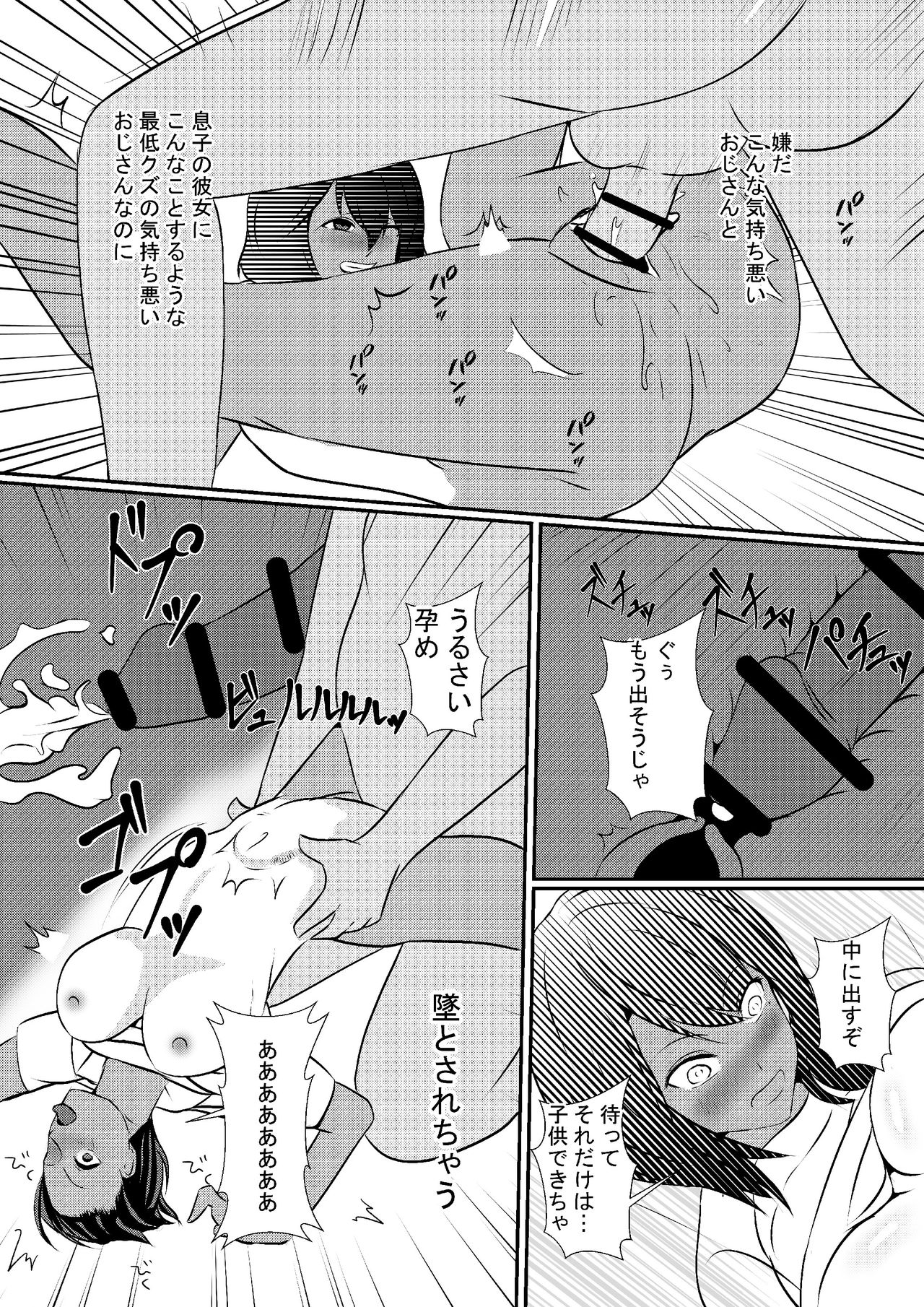 Musuko no Kanojo o Netoru Chichioya - Page 21