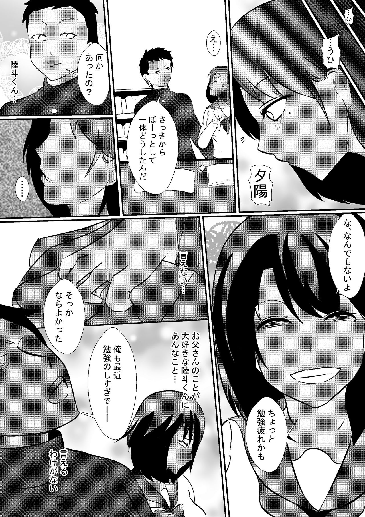 Musuko no Kanojo o Netoru Chichioya - Page 23