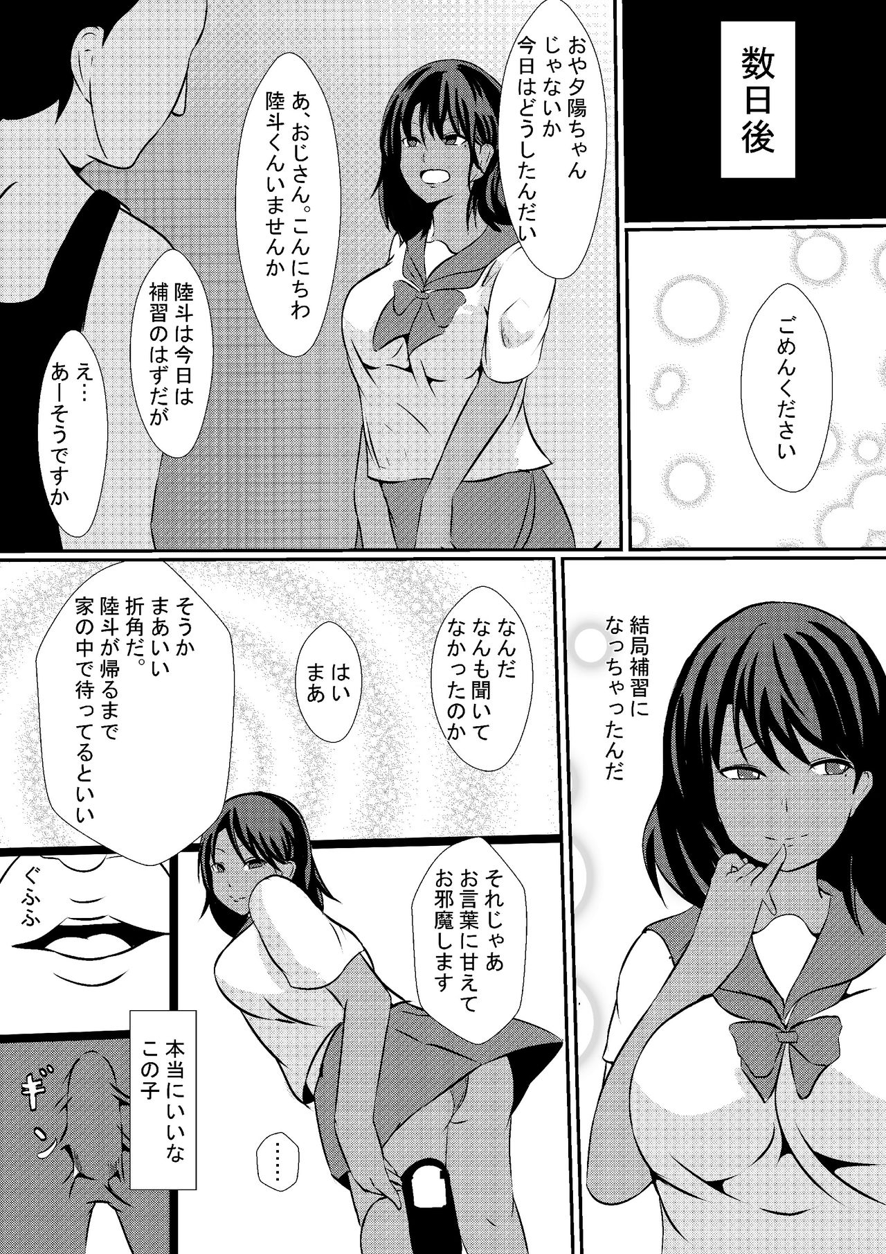 Musuko no Kanojo o Netoru Chichioya - Page 9
