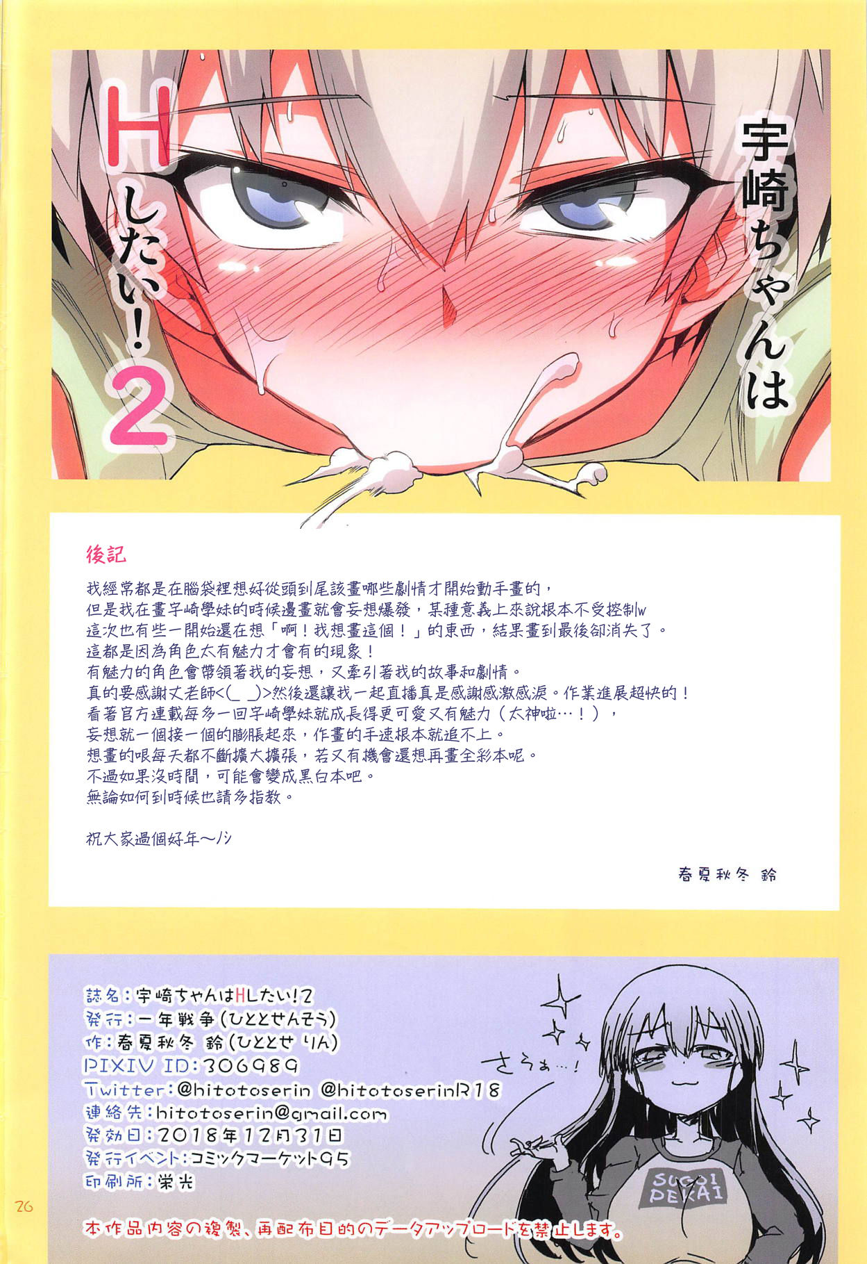 Uzaki-chan wa H Shitai!2 - Page 25