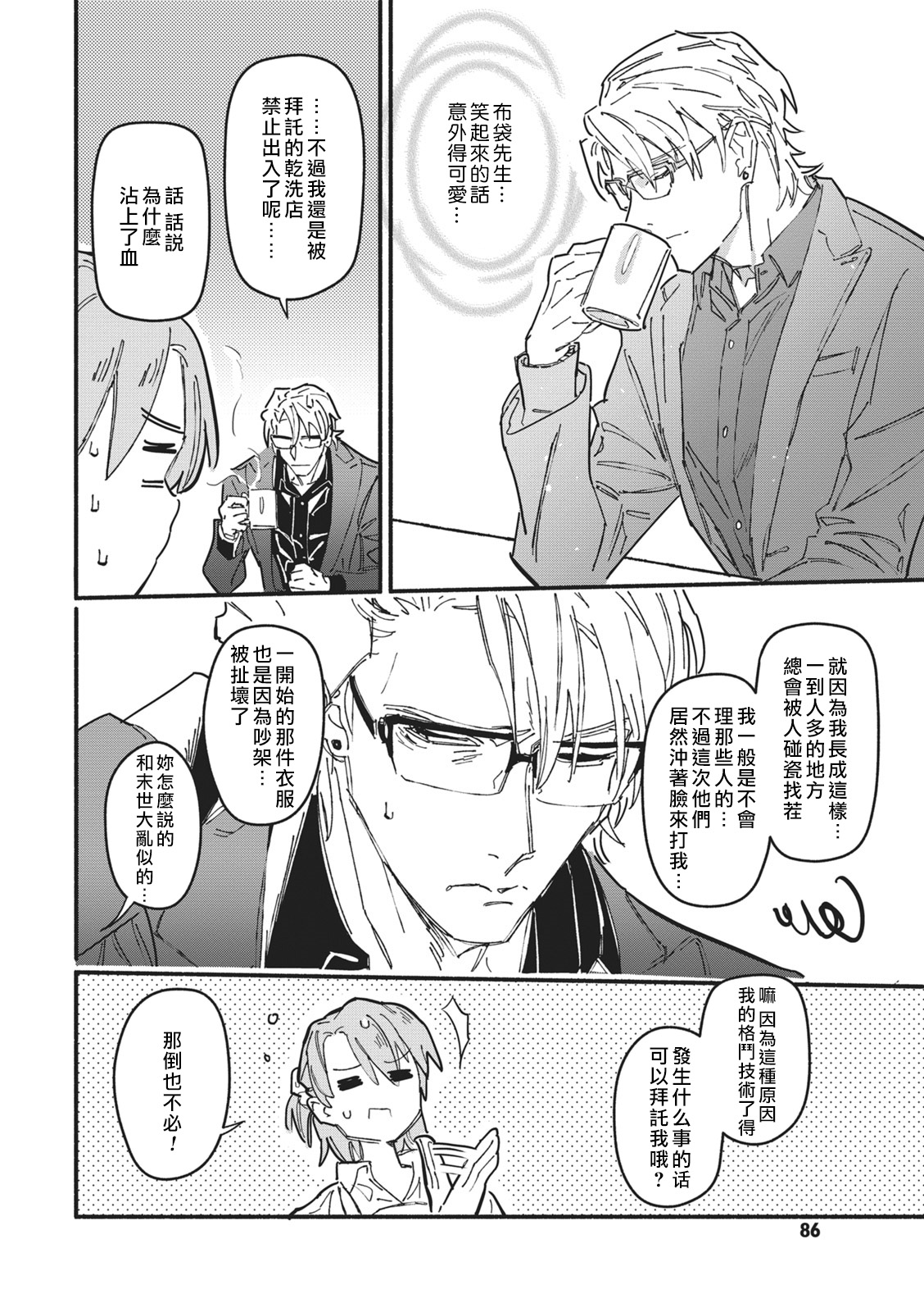 Iinari Bisupouku - Page 19