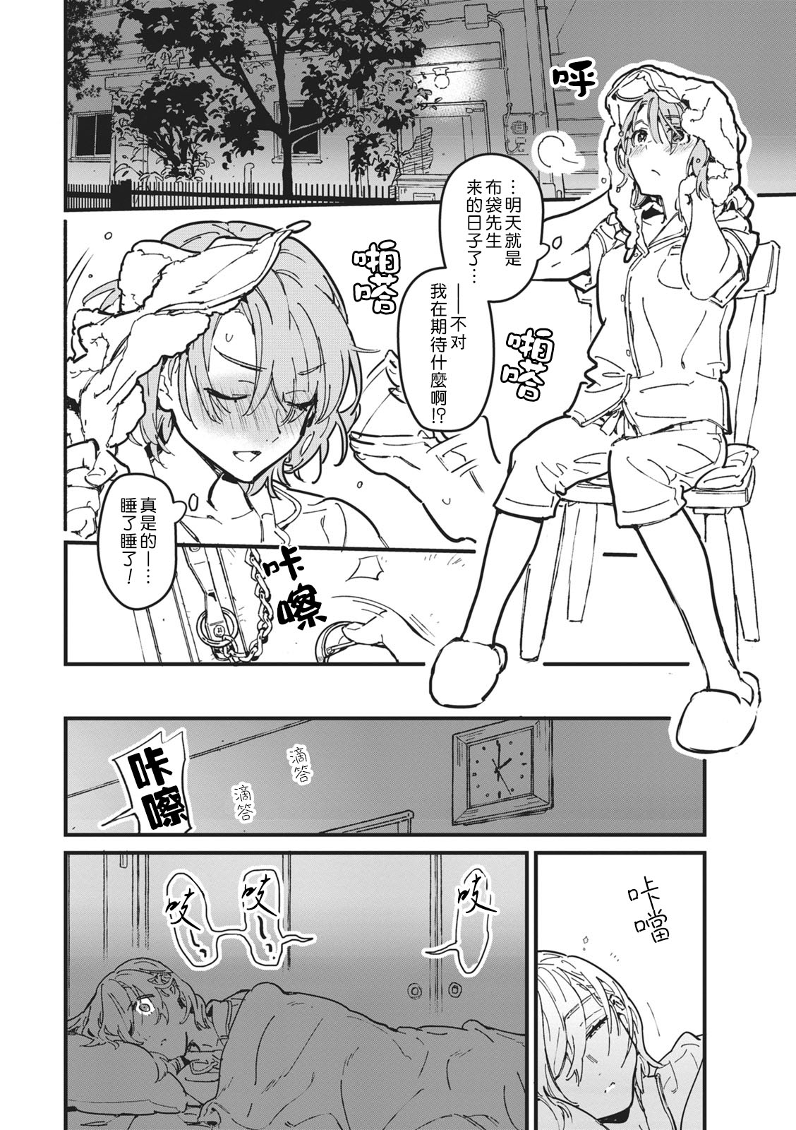 Iinari Bisupouku - Page 21