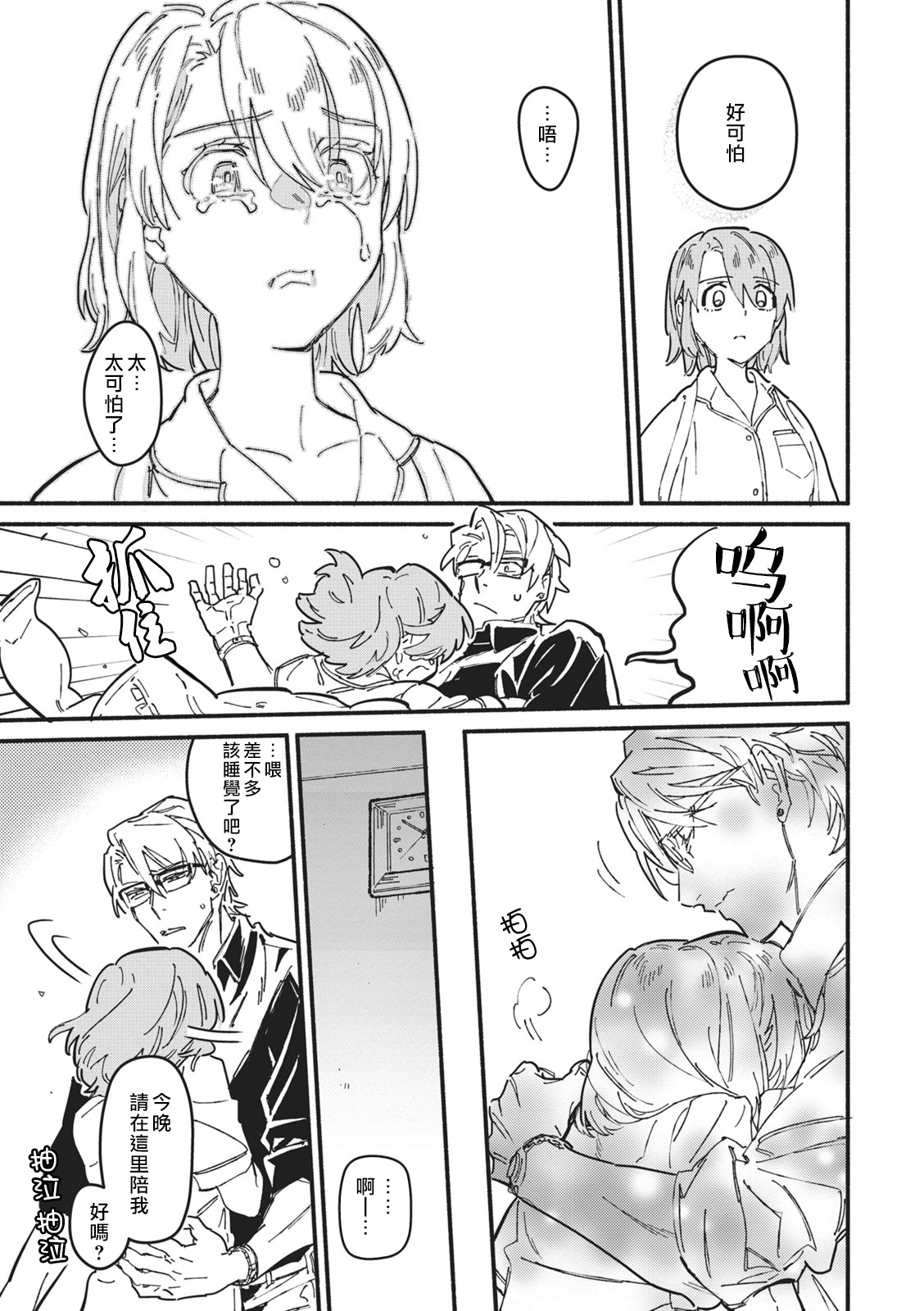 Iinari Bisupouku - Page 28