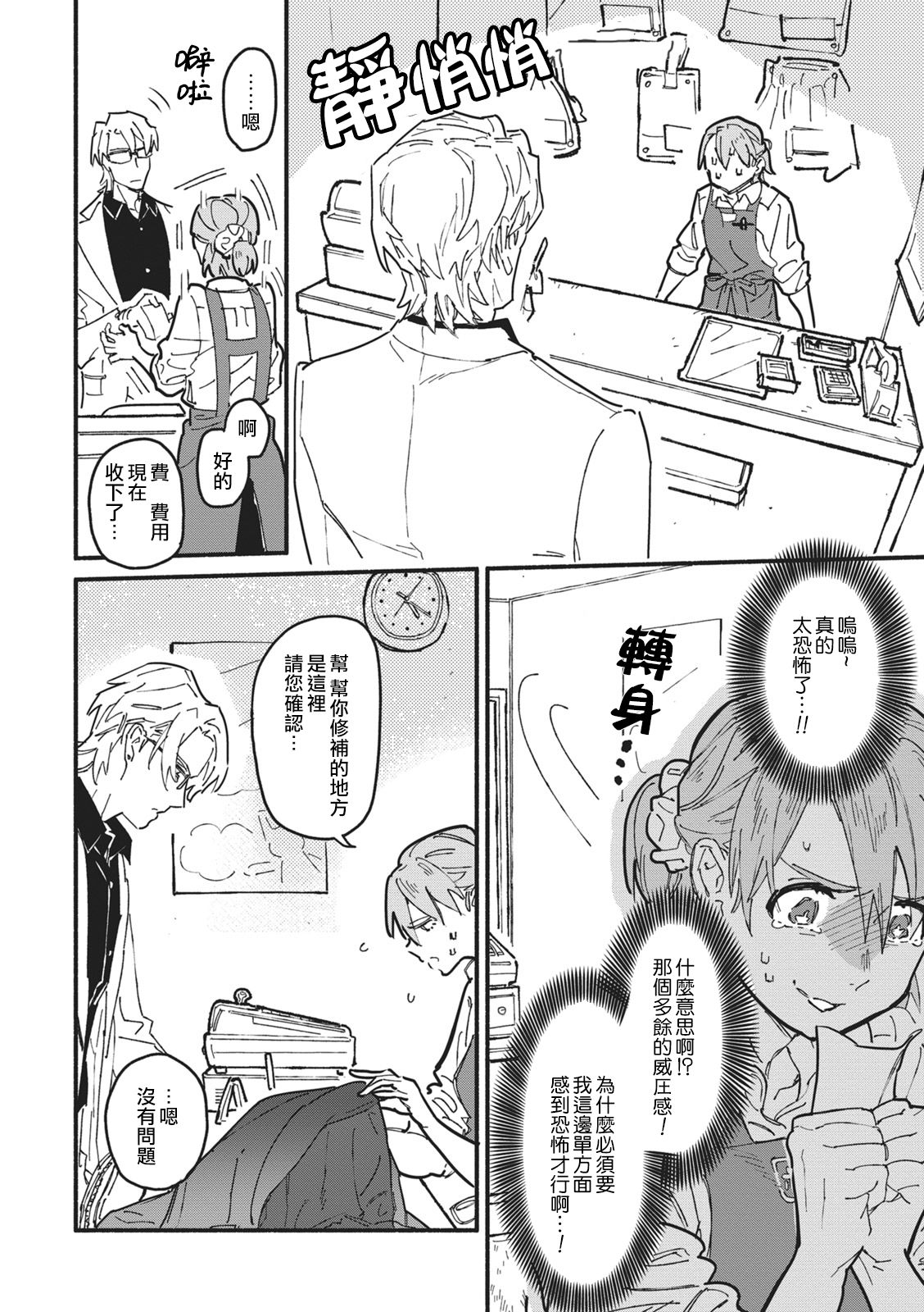 Iinari Bisupouku - Page 9