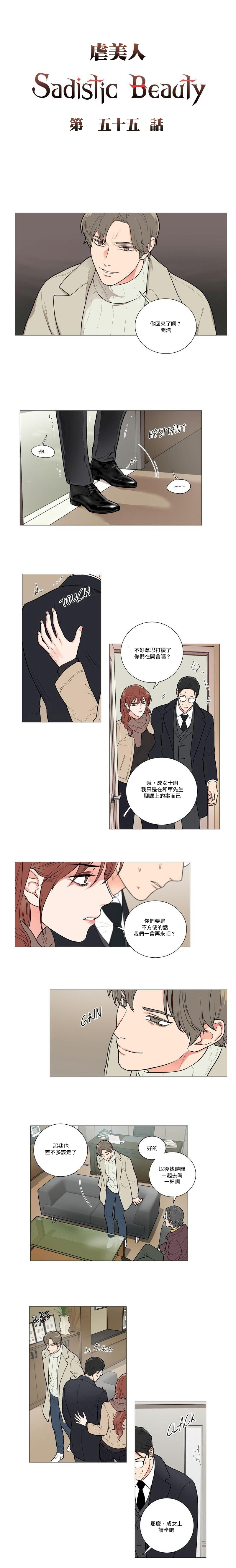 Sadistic Beauty | 虐美人 Ch.52-55 - Page 28