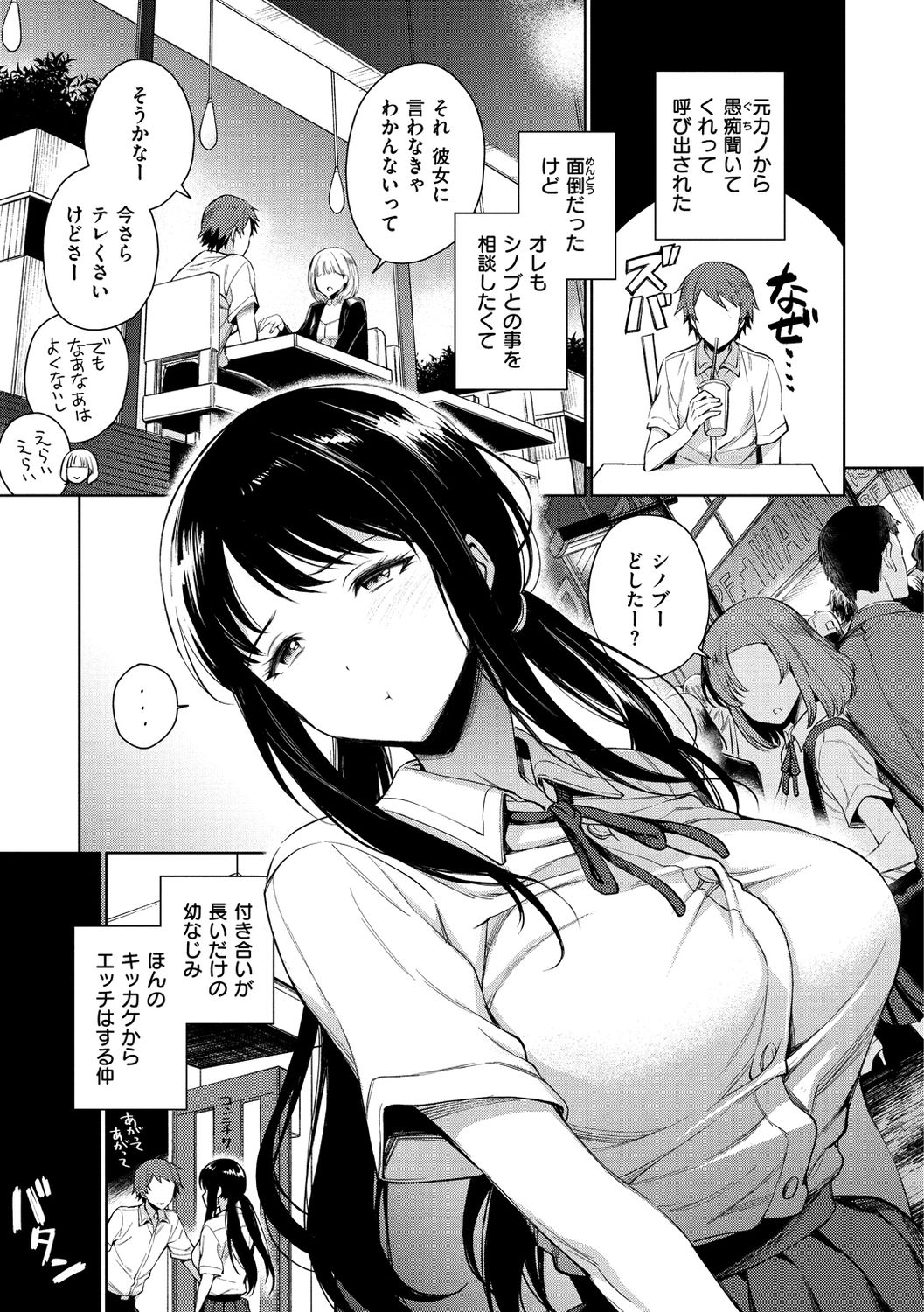 Torotoro ni Shite Ageru - Page 29