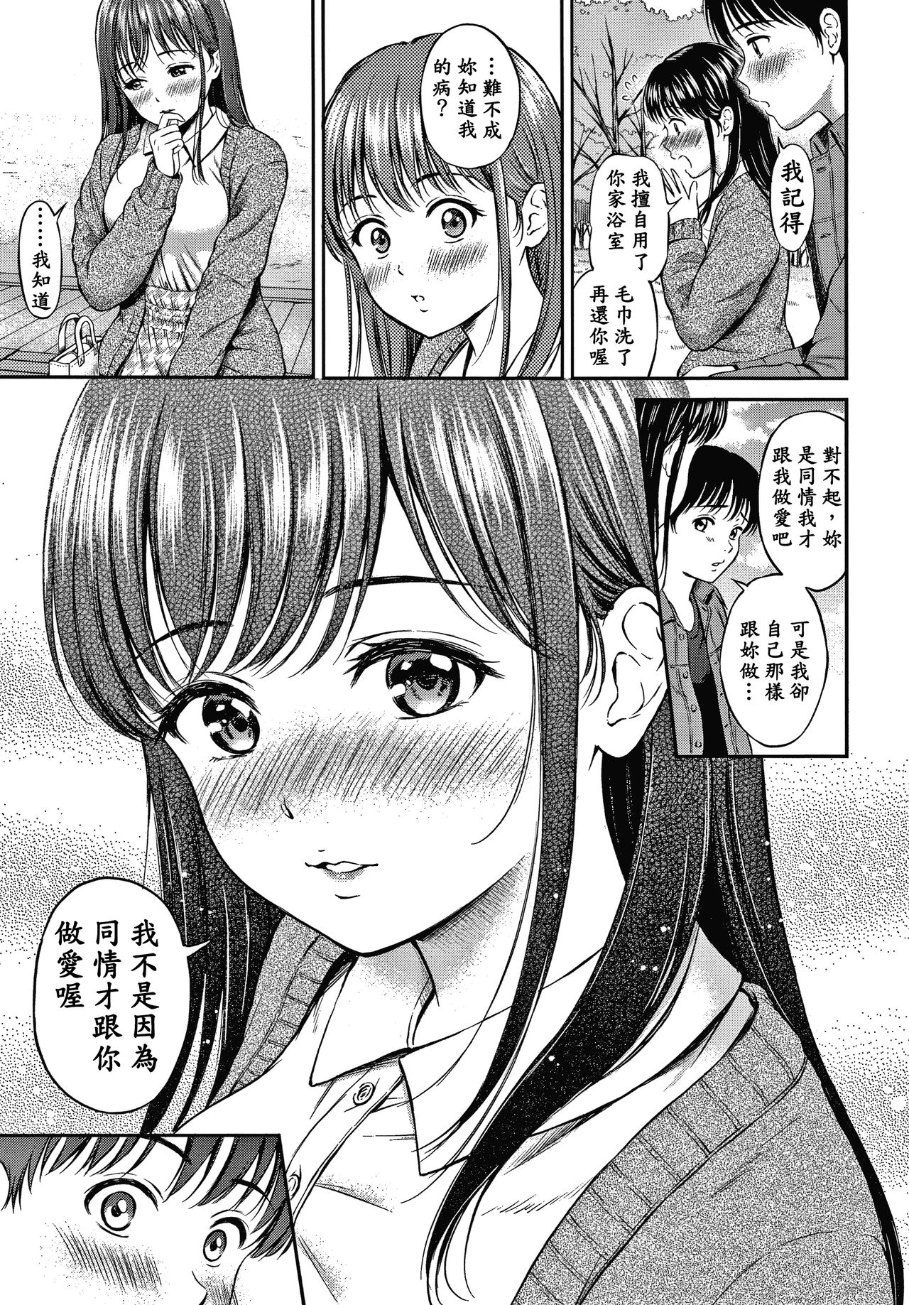Ne, Ii yo. - Page 100