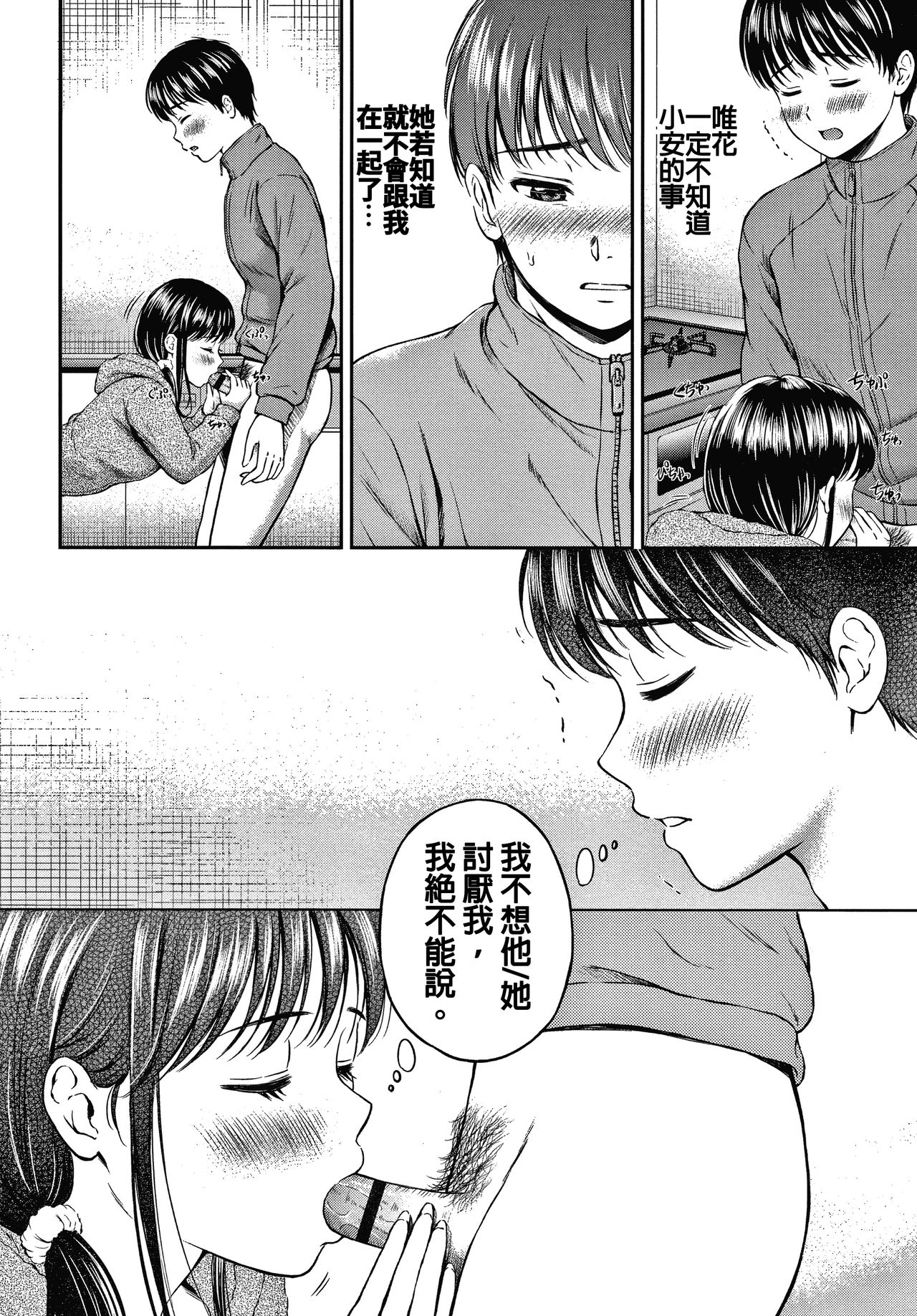 Ne, Ii yo. - Page 109