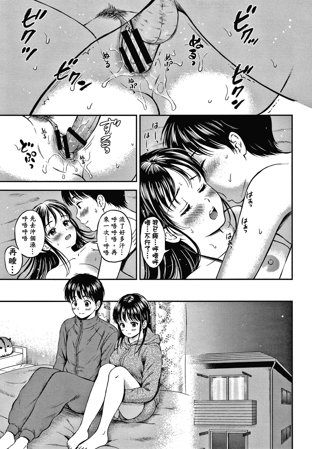 Ne, Ii yo. - Page 124