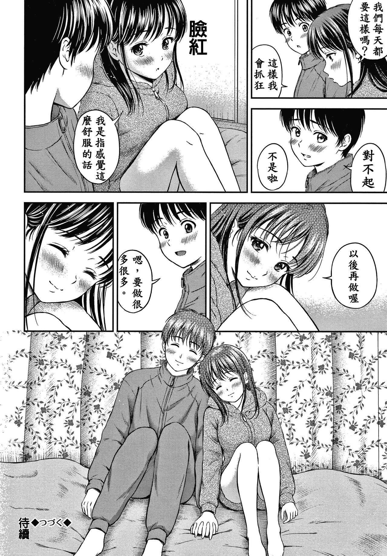 Ne, Ii yo. - Page 125