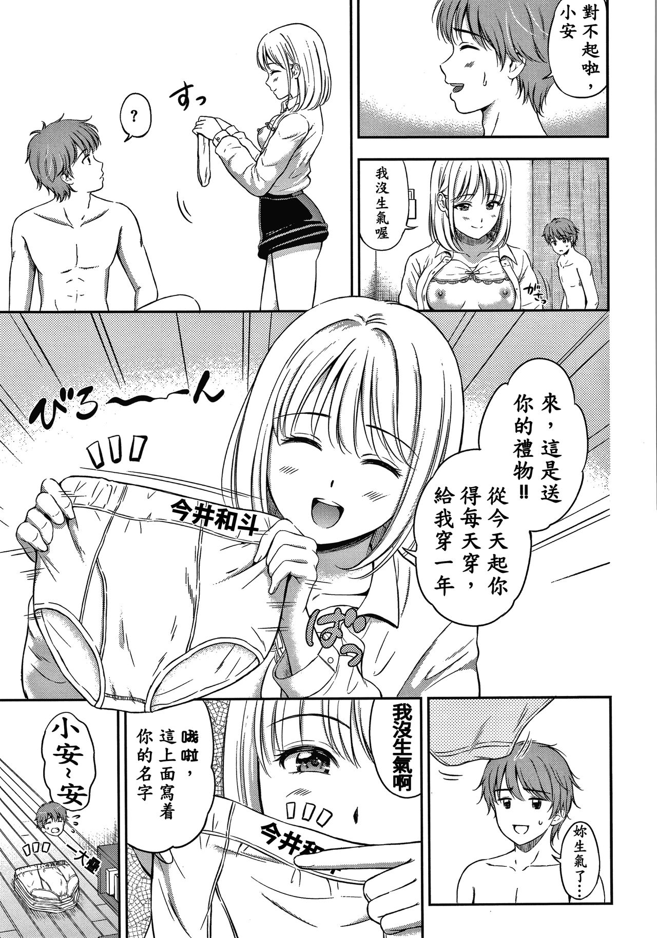 Ne, Ii yo. - Page 138
