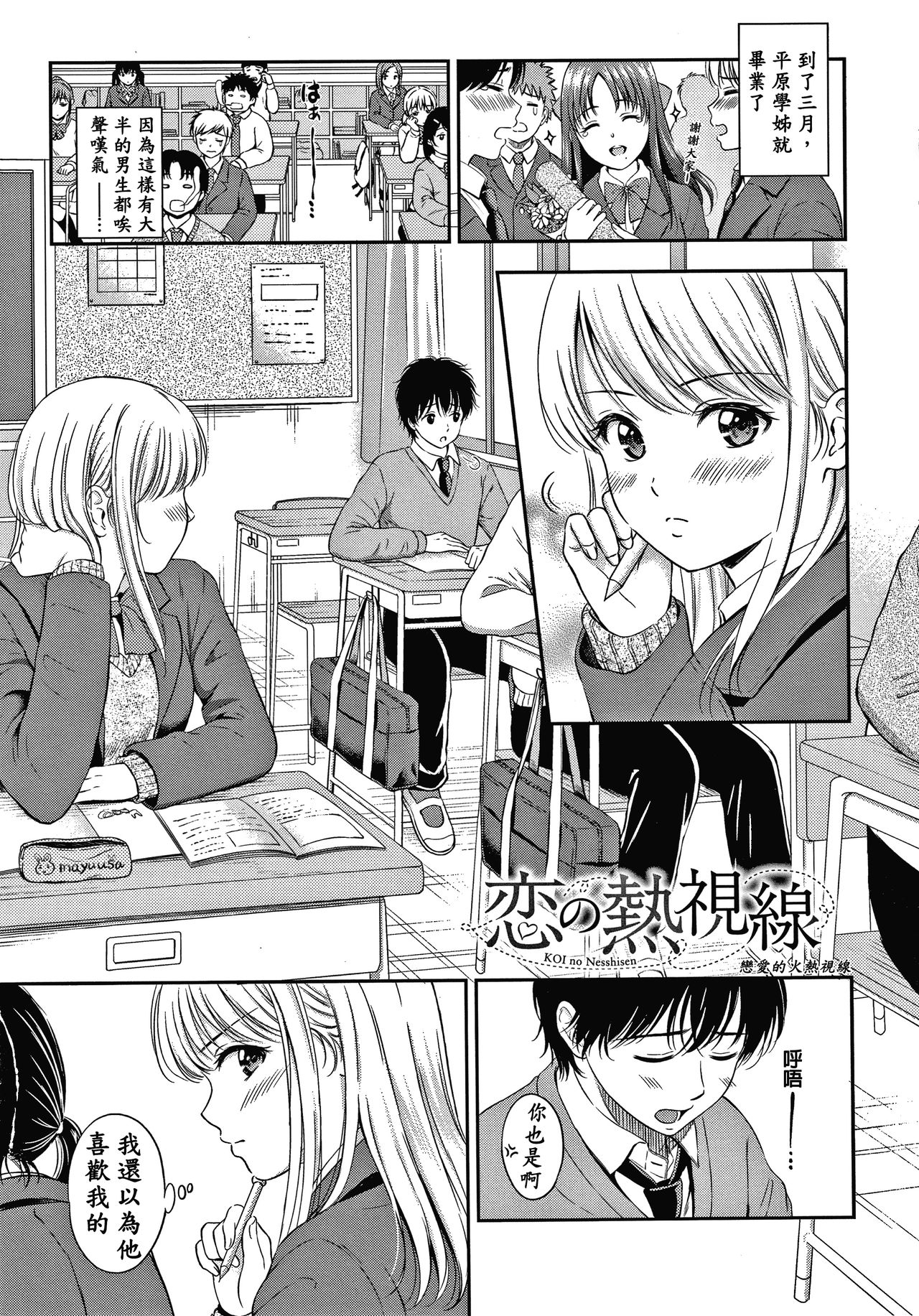 Ne, Ii yo. - Page 142