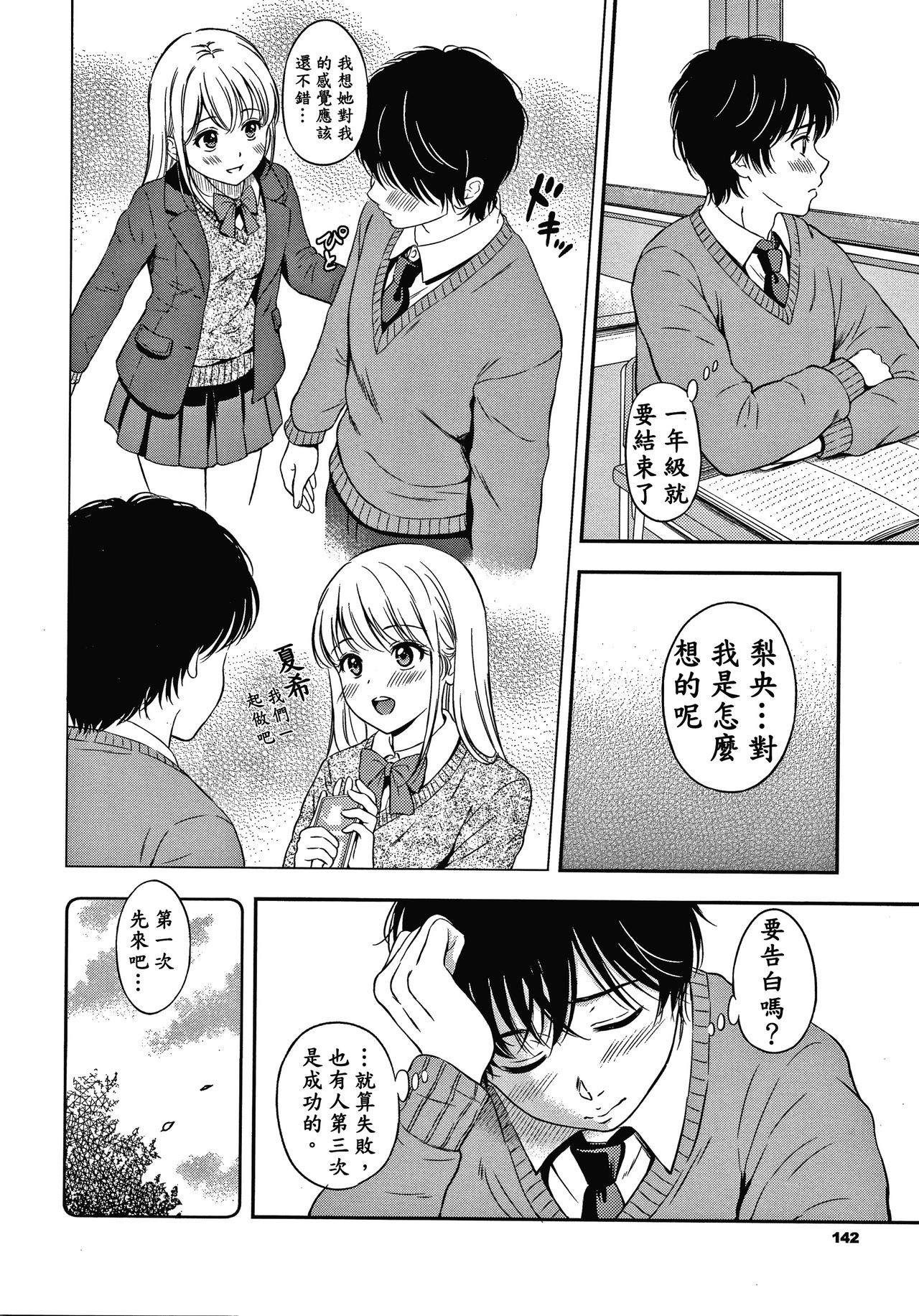 Ne, Ii yo. - Page 143