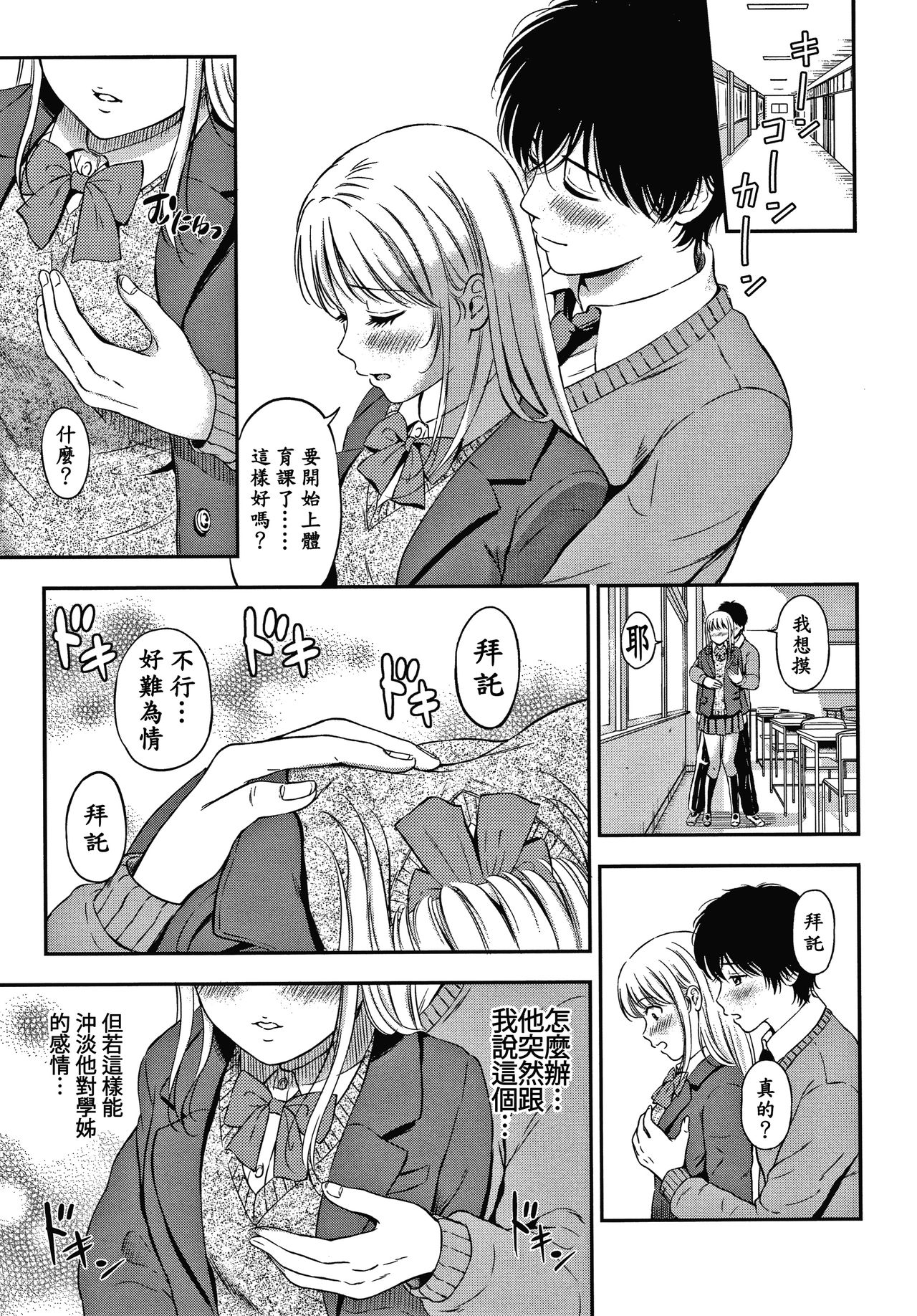 Ne, Ii yo. - Page 148