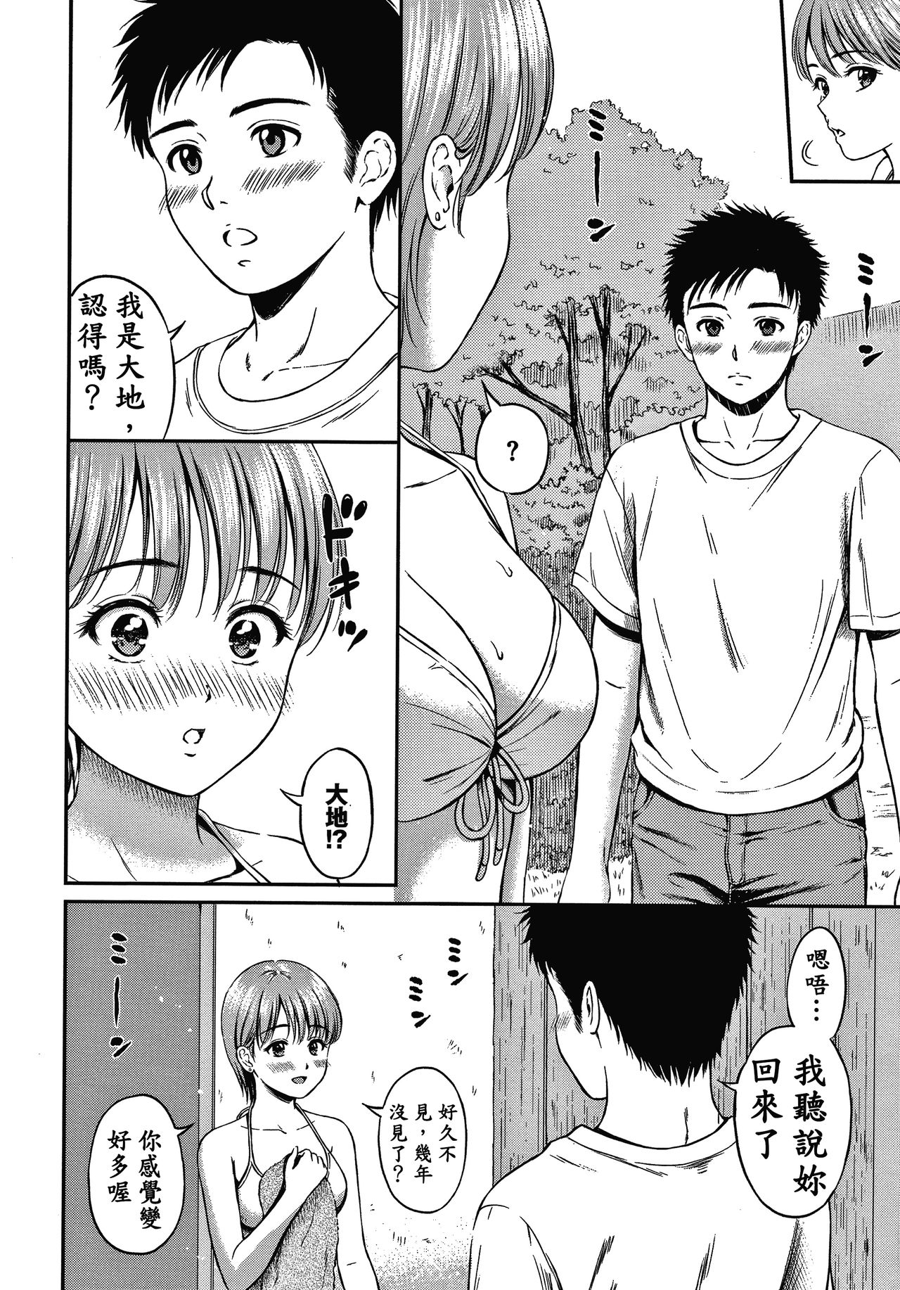 Ne, Ii yo. - Page 175