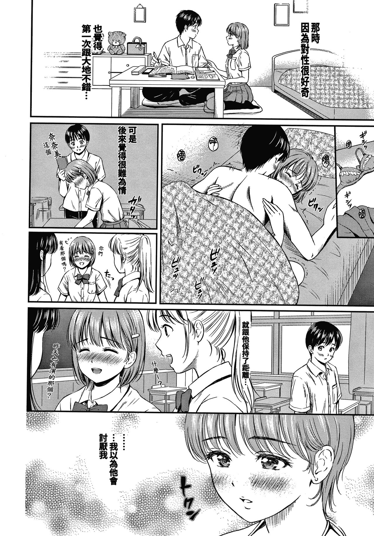 Ne, Ii yo. - Page 179