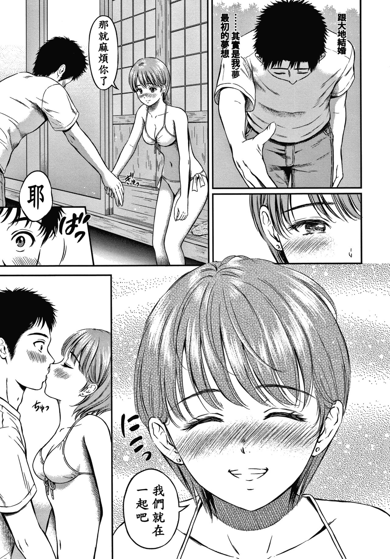Ne, Ii yo. - Page 180
