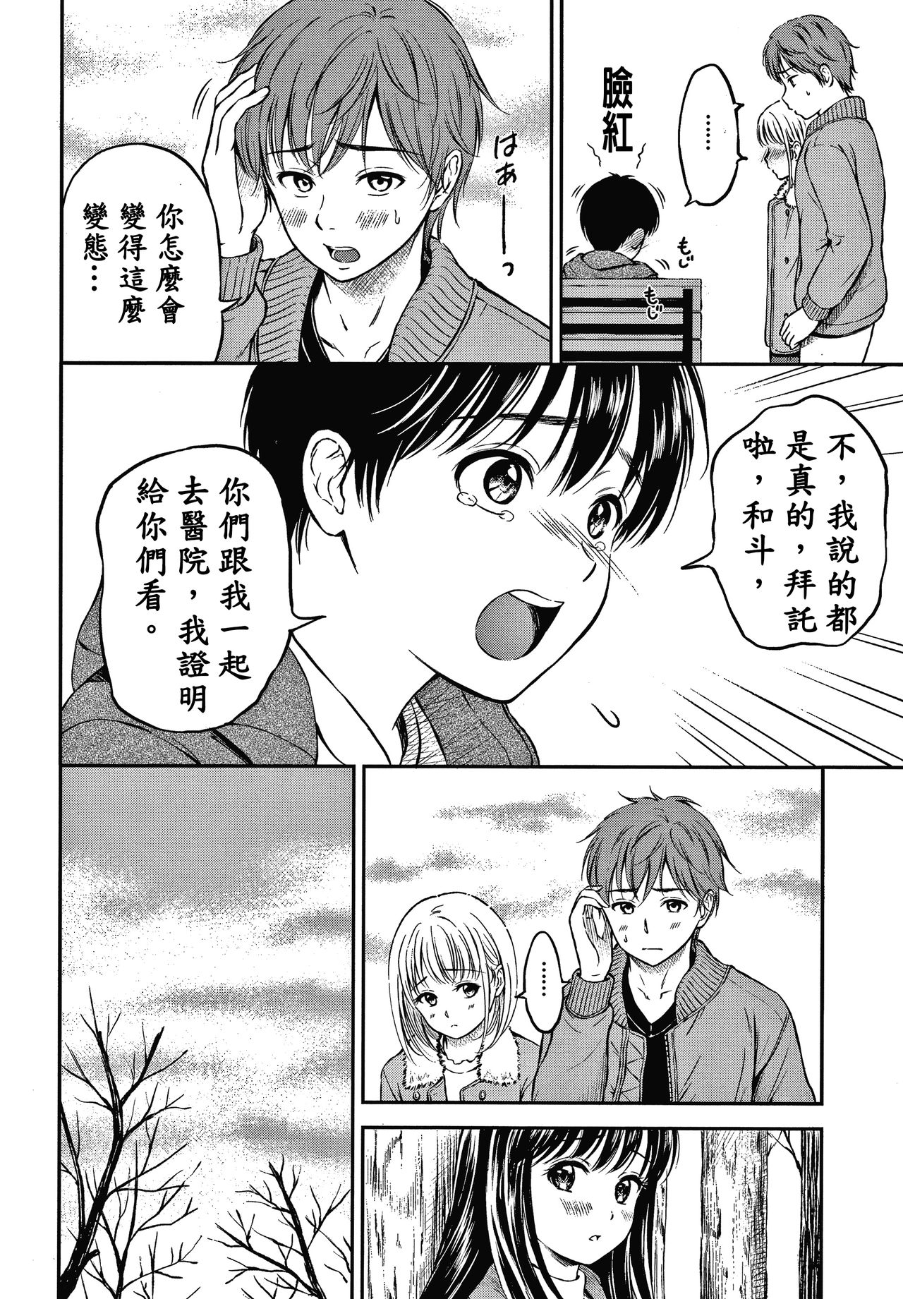 Ne, Ii yo. - Page 43