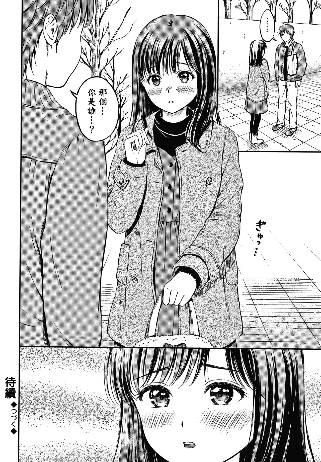 Ne, Ii yo. - Page 65