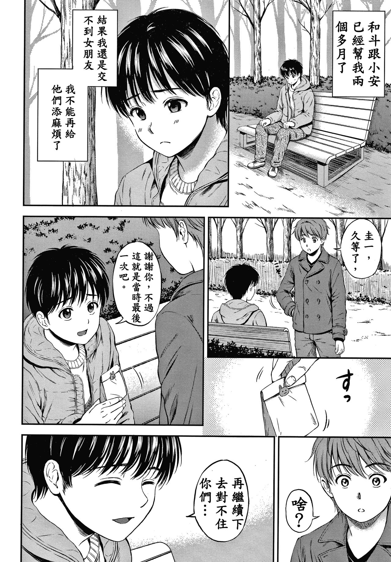 Ne, Ii yo. - Page 69